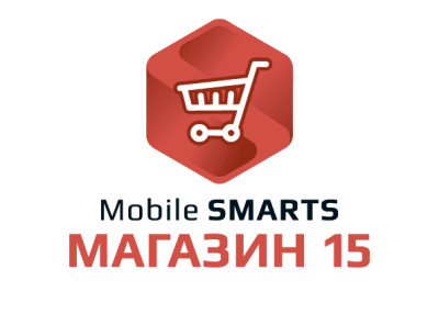 Mobile SMARTS: Магазин 15, РАСШИРЕННЫЙ для «1С:Розница 2»