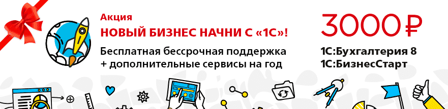 Новый бизнес начни с 1С! Новый бизнес начни с 1С!